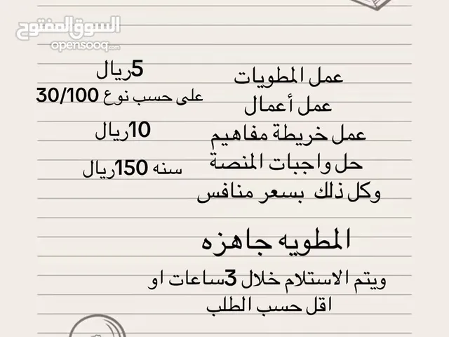 مطر ويات وأعمال للدراسة