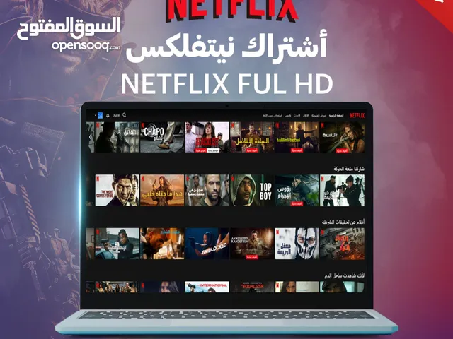 Netflix Accounts and Characters for Sale in Sulaymaniyah