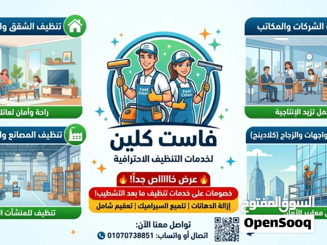 هل تبحث عن نظافة مثالية ولمسة احترافية؟