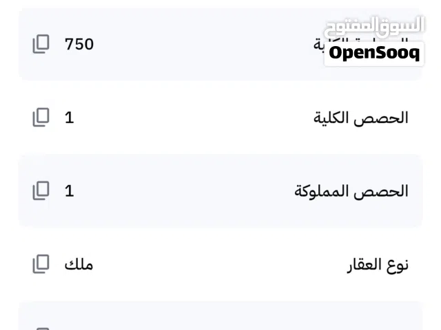 قطعة أرض 750 متر للبيع