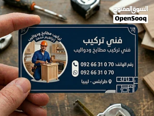 فني فك وتركيب اثاث دوليب ومطابخ