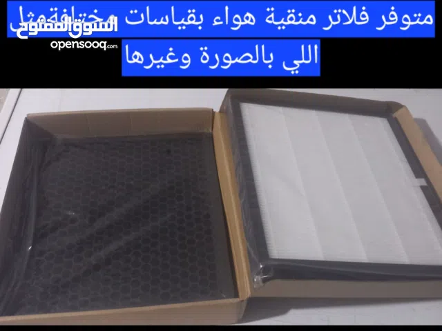 يوجد فلاتر تنقية الهواء بقياسات مختلفة مثل اللي بالصورة جديد