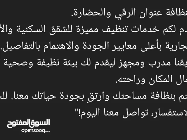 خدمات تنظيف شقق وبيوت ومكاتب بأسعار ممتازة