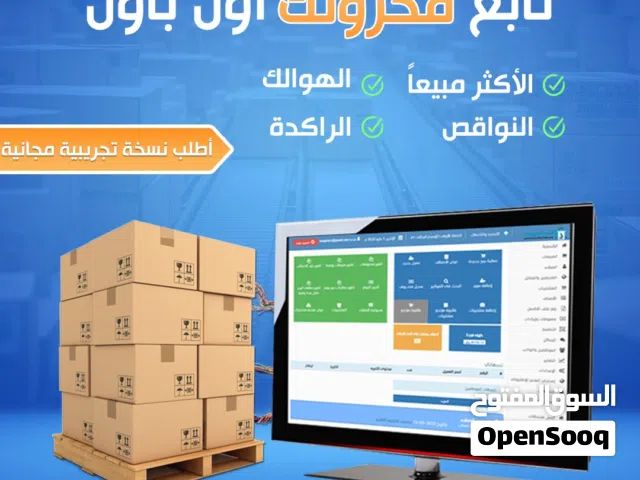 برنامج محاسبة وادارة مخزون وكاشير معتمد سهل الاستخدام
