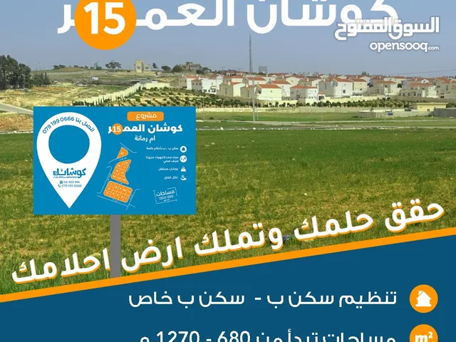 Residential Land for Sale in Amman Um Rummanah