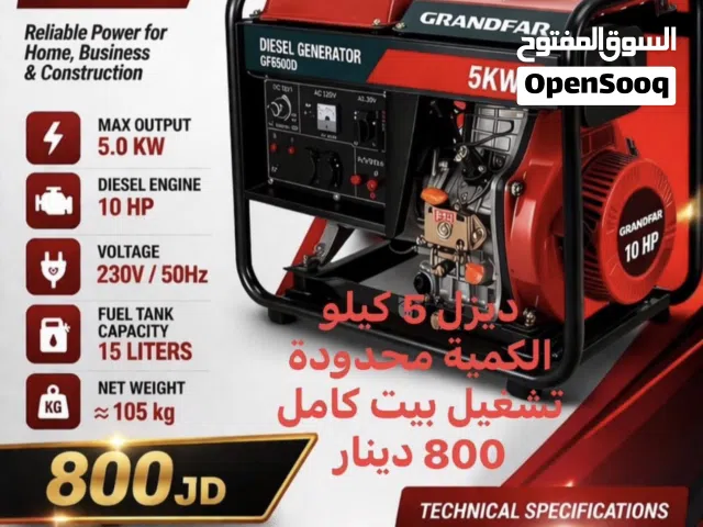 مولد ديزل 5 كيلو واط شامل التوصيل