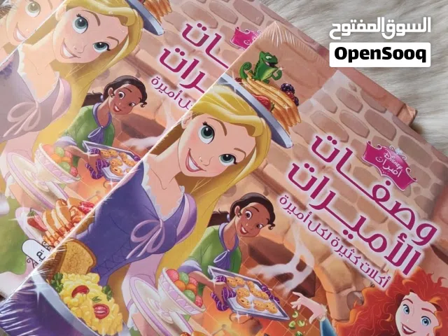 متوفر الان كمية محدودة تعلمي طبخ من اميرات دزني كتاب من دزني كل اميرة راح تعلمكم طبخات بي اكثر