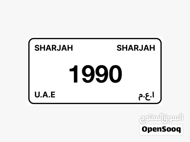 رقم لوحه الشارقه للبيع 1990  4 ملكية خاصة سيارة