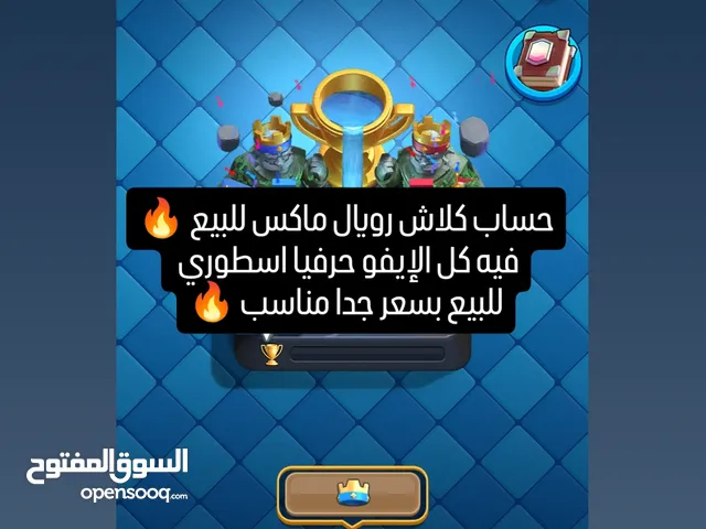 Clash Royale Accounts and Characters for Sale in Beirut