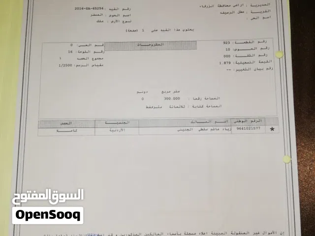 ارض للبيع بسعر مغري من المالك مباشرة