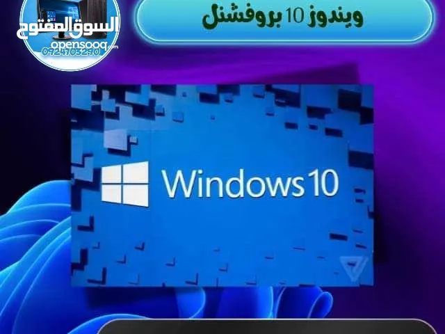 يوجد لدينا تنزيل وندوز 10 أو 11