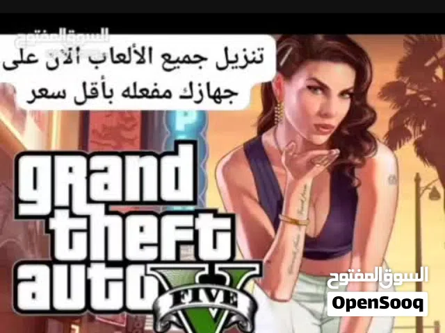 لعبة GTA وجميع الألعاب لأجهزة الكمبيوتر والابتوبات بجميع اصداراتها مفعله .