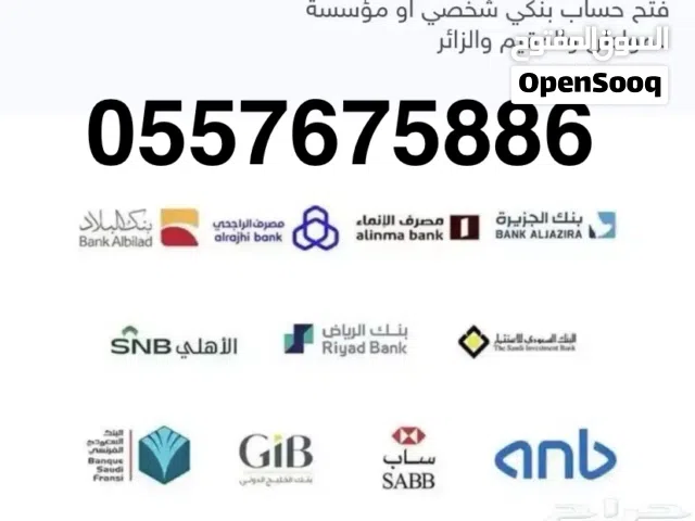 فتح حساب في جميع البنوك للمواطنين والمقيمين فردي وعمل حر ومؤسسه وشركة