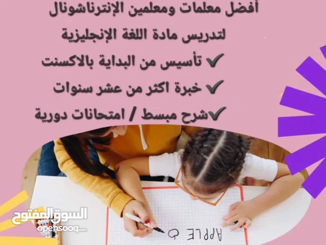 معلمات ومعلمين خصوصي حكومي وانترناشونال جميع المراحل في المملكة بأسعار تنافسية