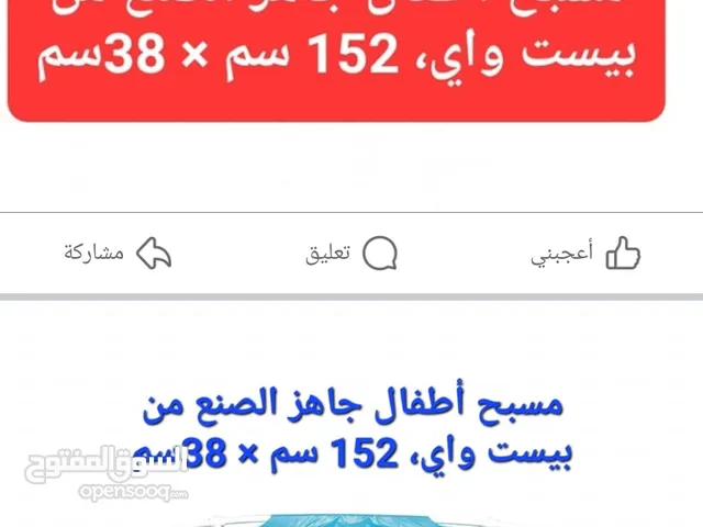السباحة وألالعاب المائية مسابح اطفال مسبح شراع دائري كبير 152X38 سم للبيع في الاردن بيست واي حوض