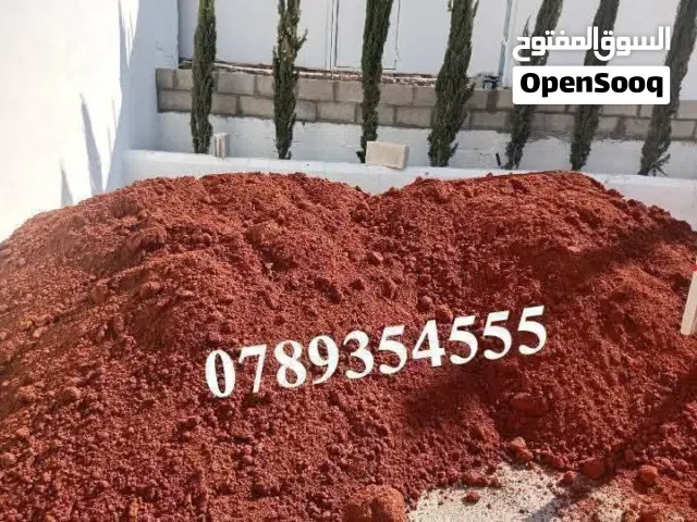يوجد تراب احمر زراعي نظيف 2 متر 3 متر توصيل داخل عمان
