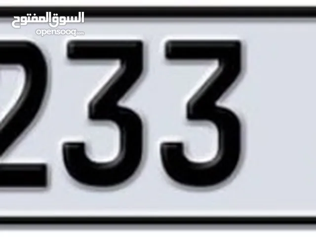 رقم عجمان 1233مميزز ونادر تواصل واتس لجادين فقط