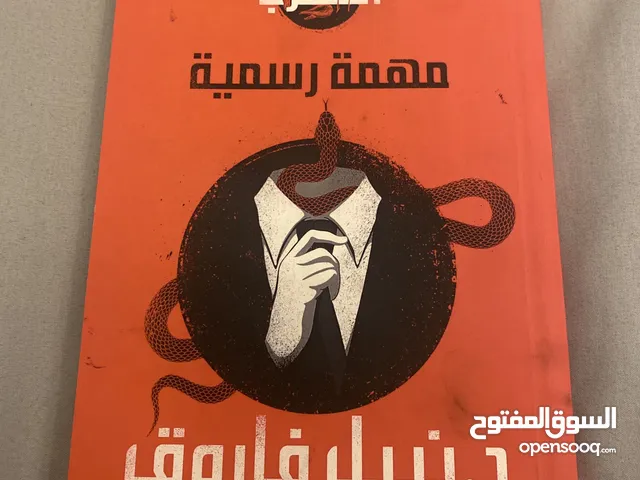 كتاب. الوصف(مهمة رسمية) العقرب