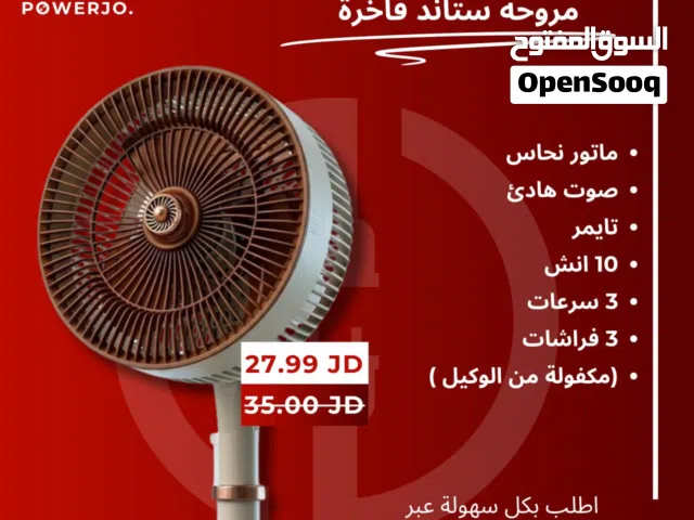 مراوح متنوعة لراحة أكبر في الصيف