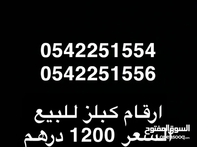 Etisalat VIP mobile numbers in Ajman