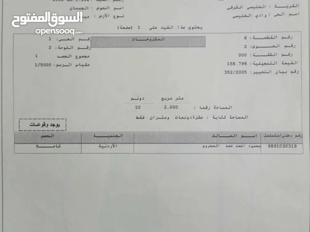 الأرض للبيع كاش