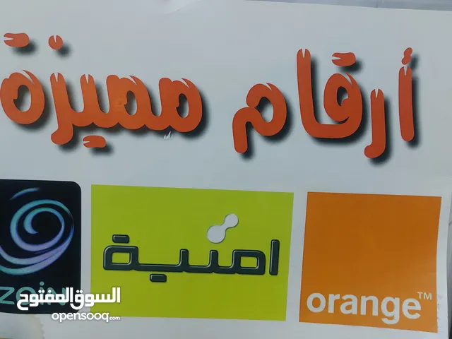 ارقام مميزة للبيع جديد