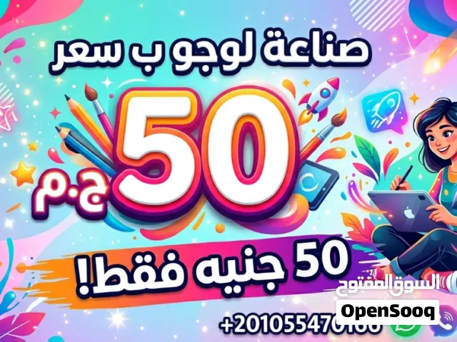 صناعة لوجو - logo لمطعمك،صفحتك،شركتك، أي حاجه حضرتك تطلبها و ب 50 جنية بس ونتميز بسرعة الرد