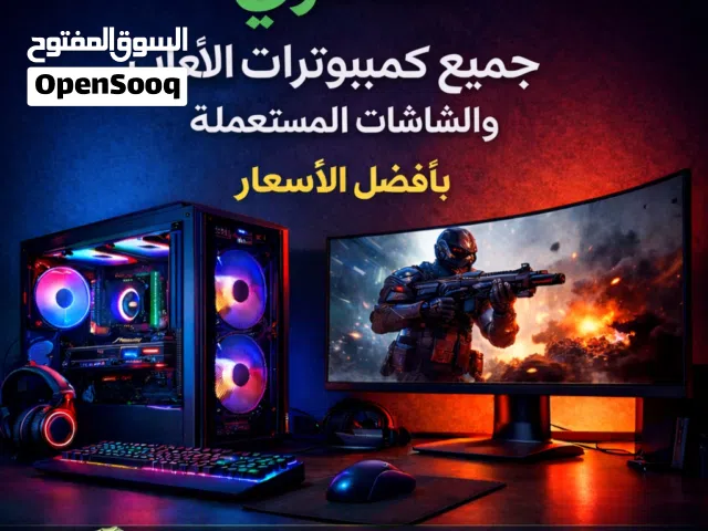 نشتري بي سيات وشاشات