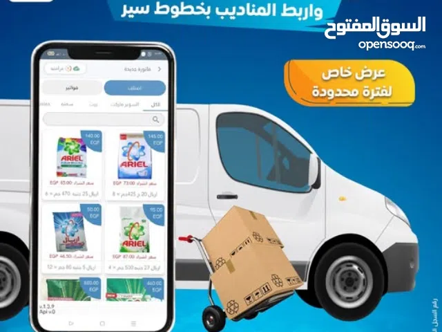 البدر للمبيعات تحكم كامل لنظام المناديب وخطوط سيرهم وكل مايخص توزيع المنتجات