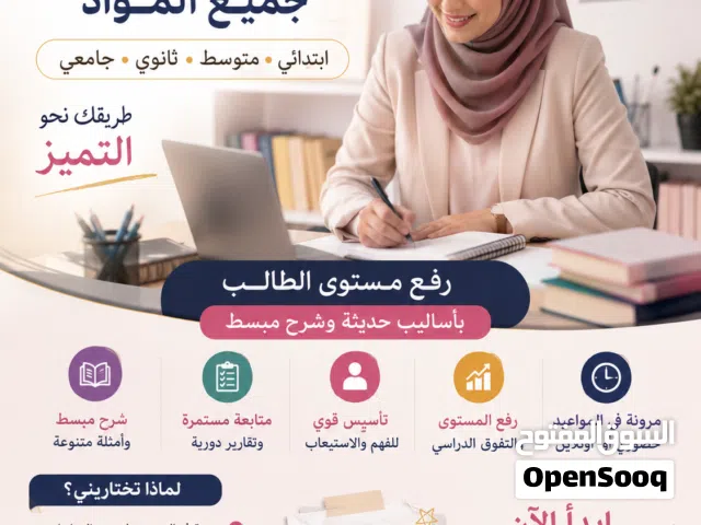 معلمه دروس خصوصيه