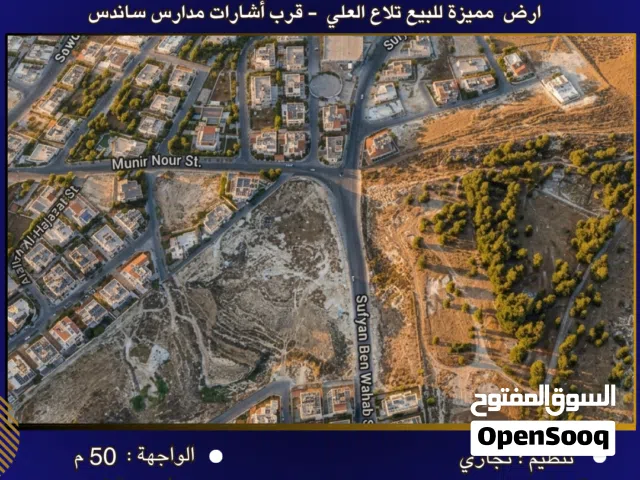 Commercial Land for Sale in Amman Tla' Al Ali Al Shamali