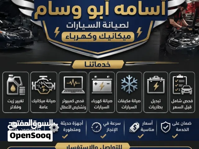 مكنيكي سيارات متنقل
