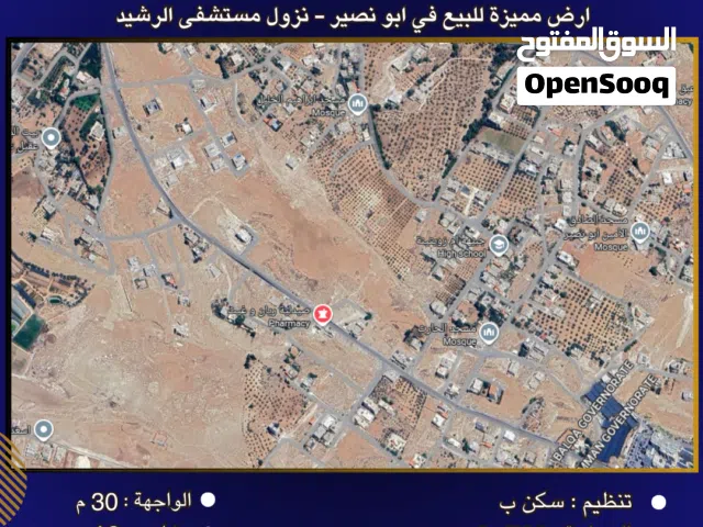 Residential Land for Sale in Amman Abu Nsair