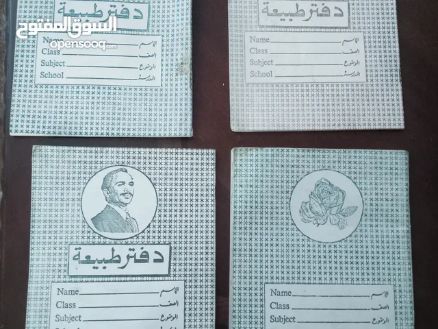 دفاتر من الزمن الجميل اربع دفاتر بسعر