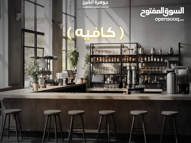 مول تجاري جوهرة الشيخ