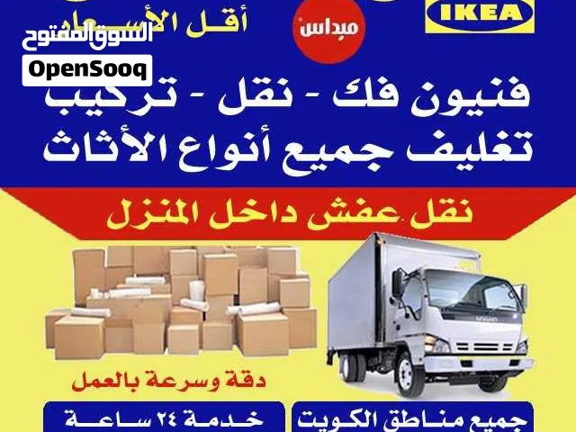 نقل عفش في الكويت  هاف لوري نقل وتوصيل الأغراض نقل مخازن وشركات هاف لوري قط أغراض المحرقة فك