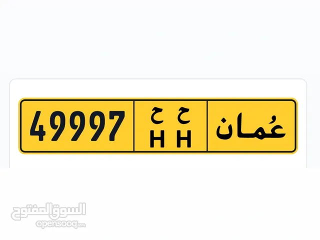 رقم خماسي للبيع 49997 ح ح