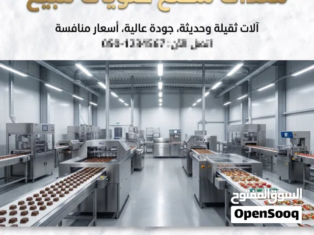 معدات مصنع حلويات للبيع