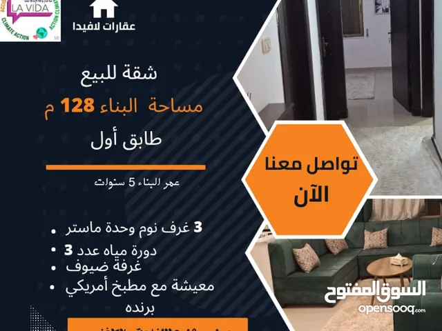 شقة للبيع سوبر ديلوكس في عمان مساحة 128 متر