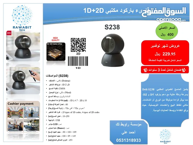 قارئ باركود ثابت