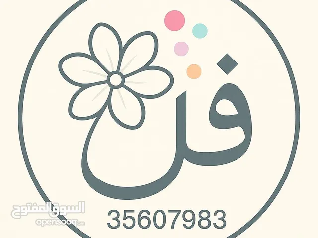فًُل للمستكة المعطرة والملونة