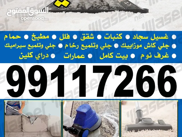 شركة تنظيف VIP أفضل الأسعار جميع مناطق الكويت خدمة 24 ساعه