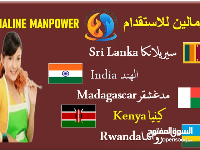 التورمالين للاستقدام عاملات منازل ومربيات أطفال ورعاية كبار وسن