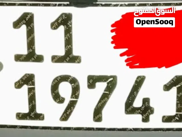 19741 بغداد تبادل