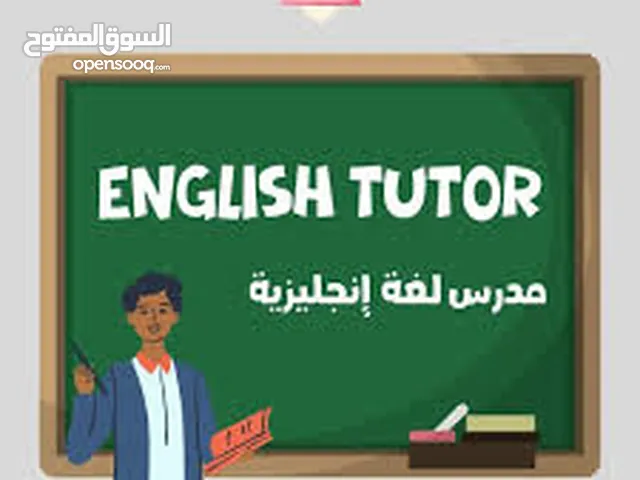 مدرس لغة أنجليزية خصوصى (قواعد/محادثه ) 40 د للطالب مدة ساعتين