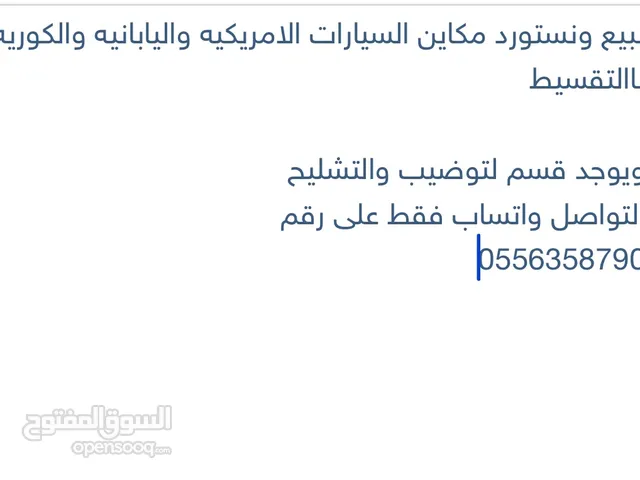 مكائن مستوره ياباني وكوري بالاقساط على ست دفعات تابي وتمارا