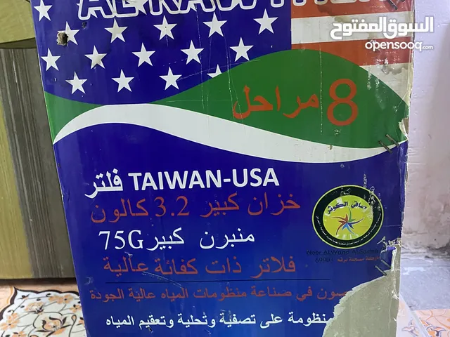 فلتر ماء 8 مراحل