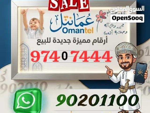 عمانتل مكرر رقم مميز ثلاثي أرقام مميزة