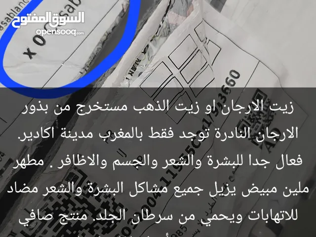 زيت الارجان الاصلي العضوي من المغرب