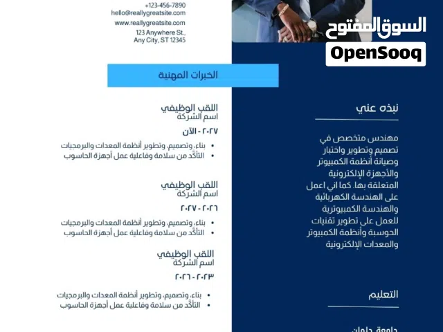 عمل سيرة ذاتية cv resume بأفضل التصاميم والنماذج مع cover letter هدية